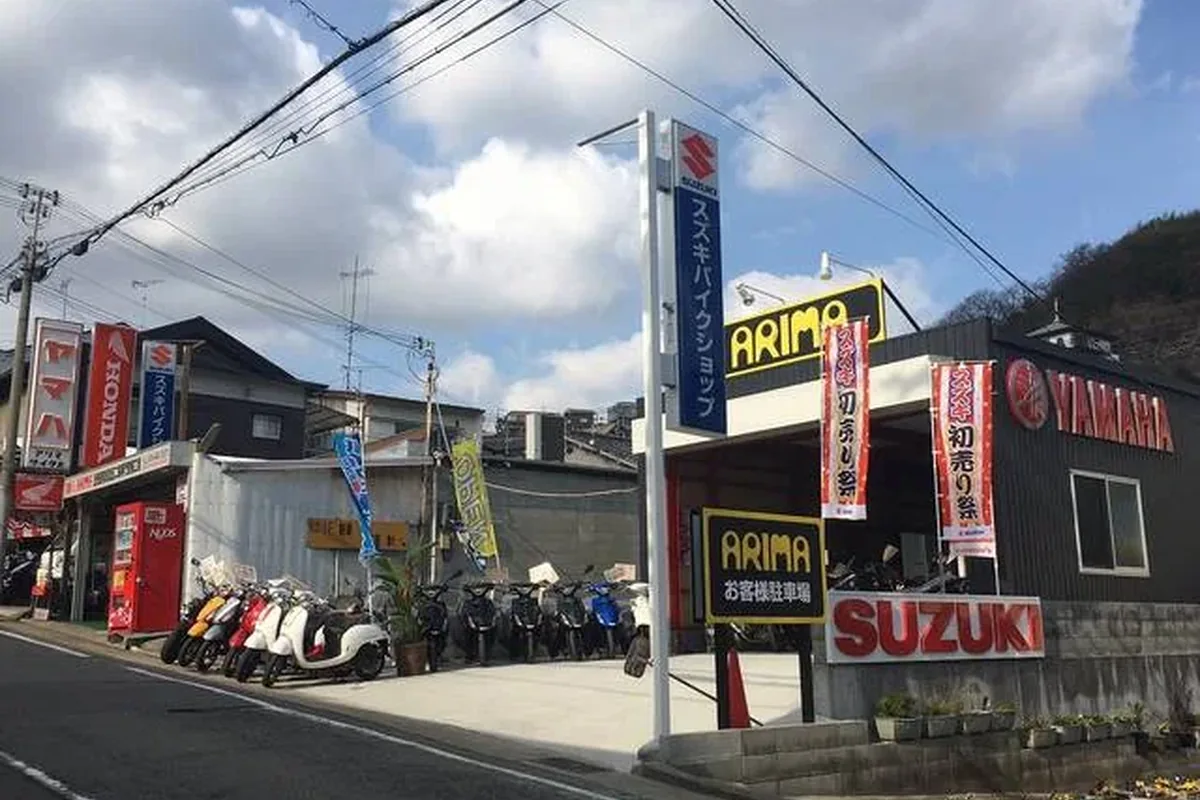 ARIMAの看板とのぼりが並ぶ店舗外観
