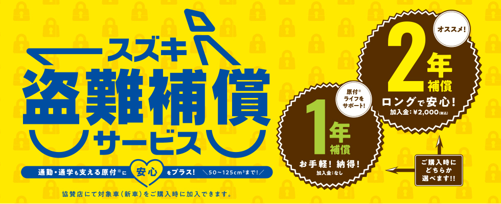 盗難補償